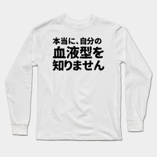 Really I don't know my blood type ( hontou ni jibun no ketsuekigata o shirimasen ) Long Sleeve T-Shirt